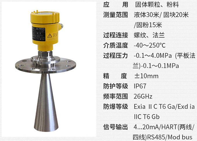 喇叭口雷達液位計RD708技術參數(shù)表圖