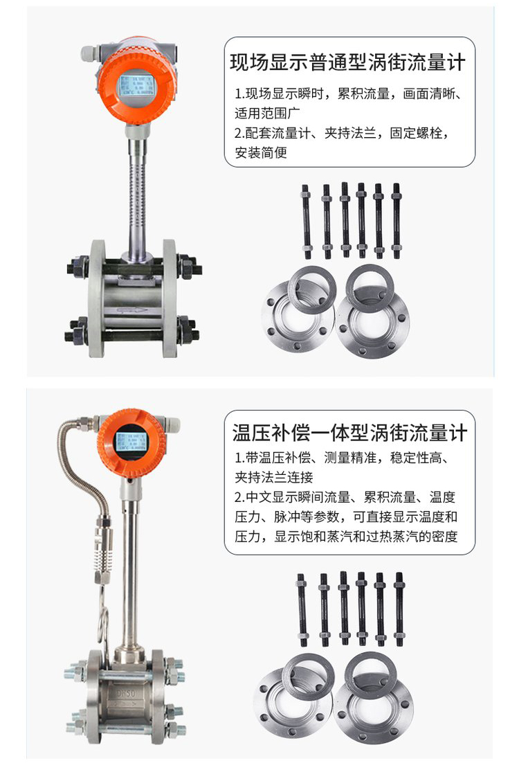 蒸汽渦街流量計一體式選型圖