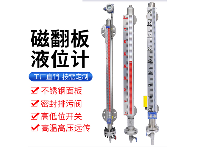 電伴熱磁翻板液位計